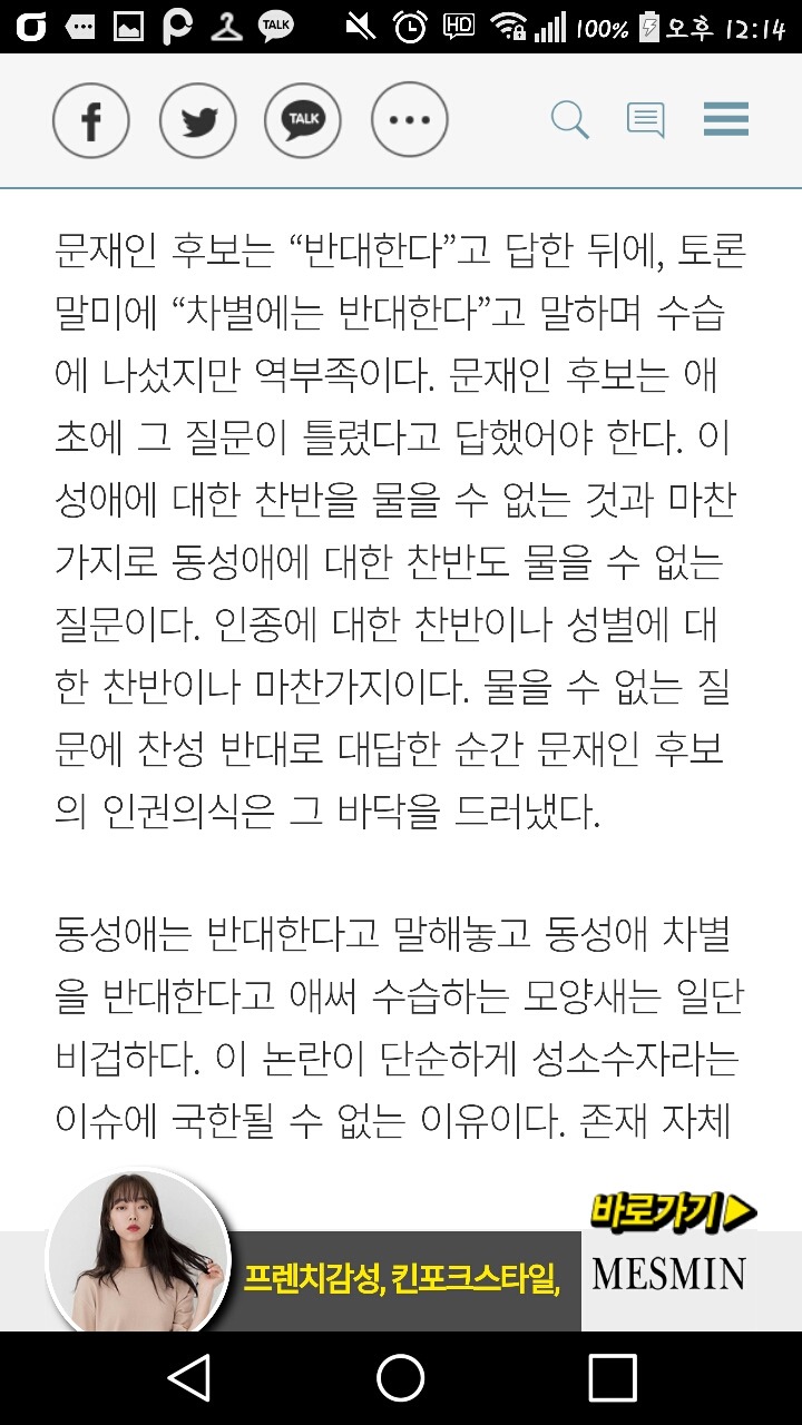 [사설] 문재인 후보의 성소수자 인권의식 심각하다 | 인스티즈