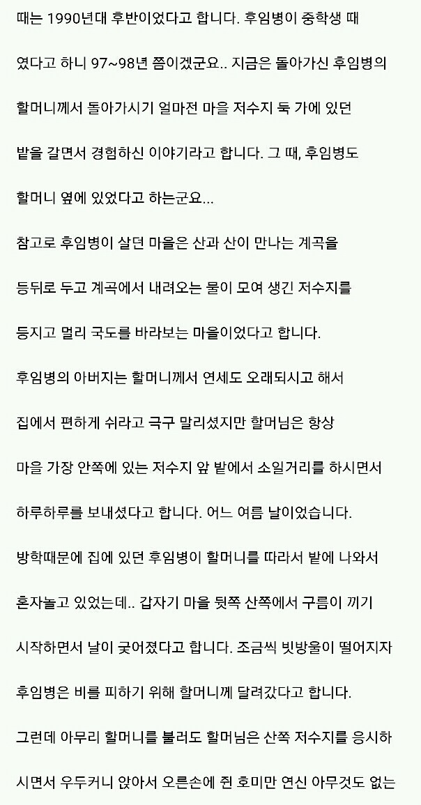 전라남도 고흥의 머리없고 다리없는 귀신 이야기.txt | 인스티즈