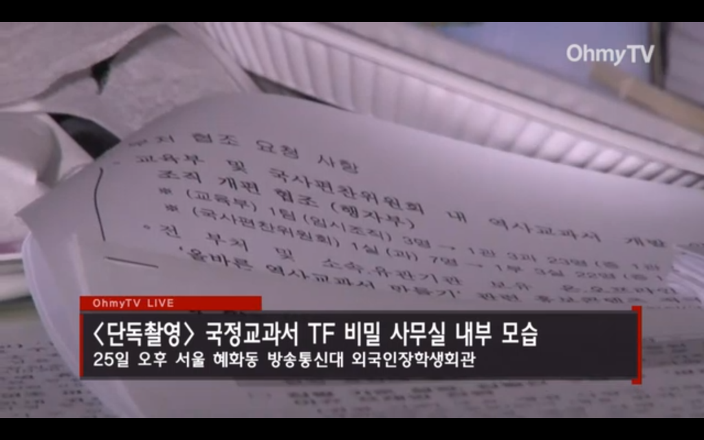 국정화 교과서 비밀 사무실 내부 문건 | 인스티즈