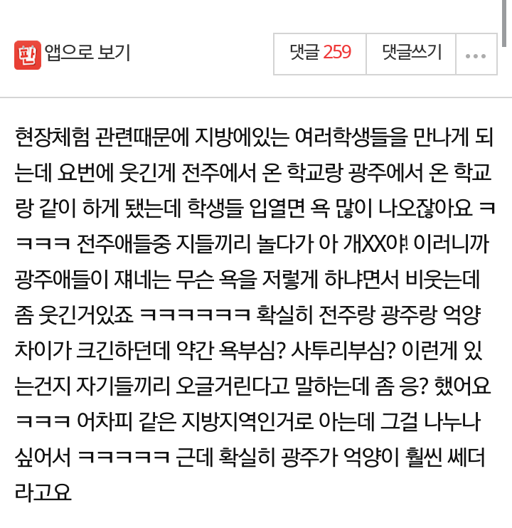 지방사람들 약간 욕부심 있나요?.jpg | 인스티즈
