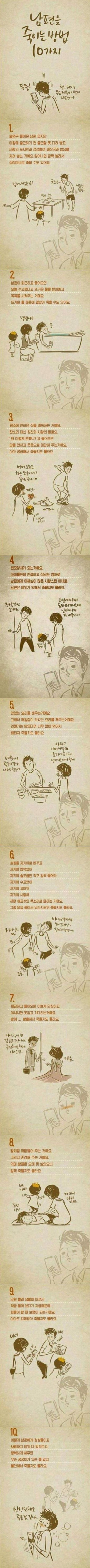 남편죽이는법 | 인스티즈