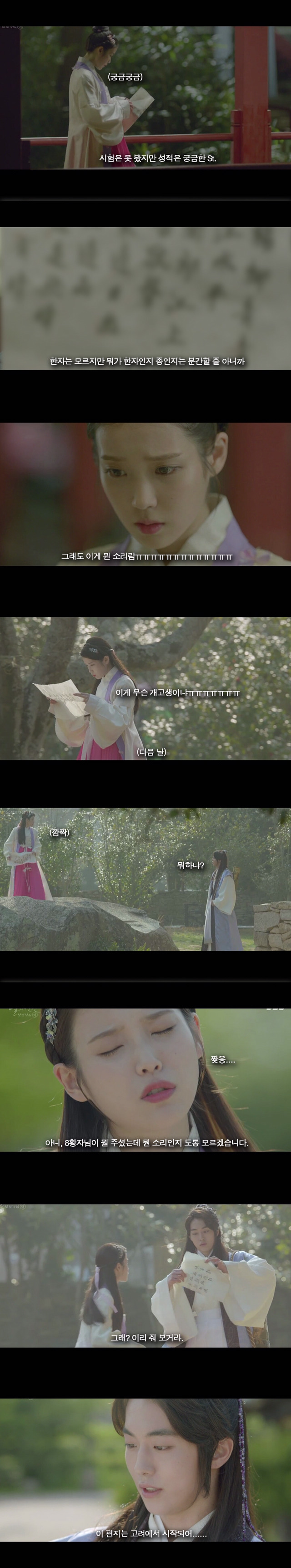 [달의연인보보경심:려] 행운의 편지 in 고려1 (주의) | 인스티즈