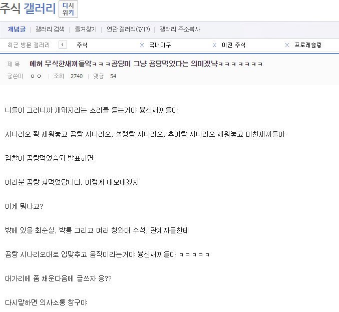  최순실 곰탕먹은게 그냥 곰탕먹었다는 의미겠냨ㅋㅋㅋㅋㅋㅋㅋ.jpg | 인스티즈