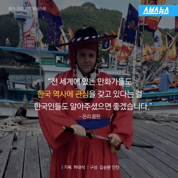 한 미국인의 이순신장군 사랑법 | 인스티즈