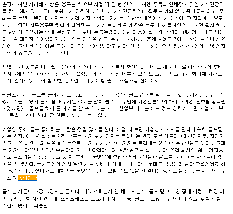기자가 전하는 나의 김영란법 위반 사례 (전직) | 인스티즈