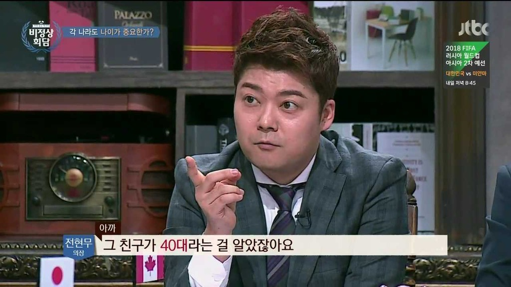 [비정상회담] 각 나라의 나이관련 문화 | 인스티즈