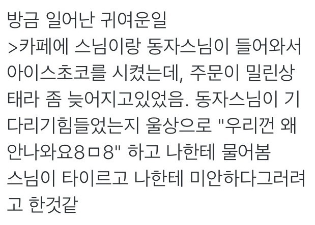 카페에 간 스님 뜻밖의 깨달음 | 인스티즈
