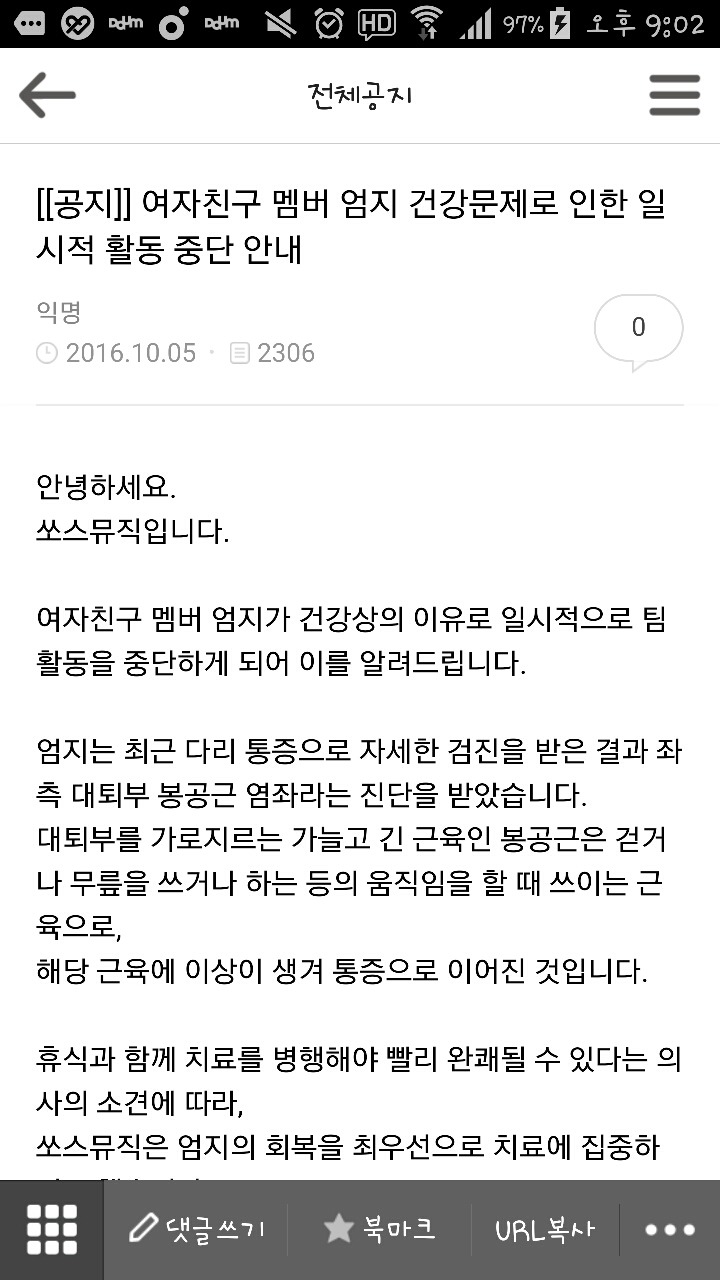 여자친구 엄지 팬카페 글(jpg.gif) | 인스티즈