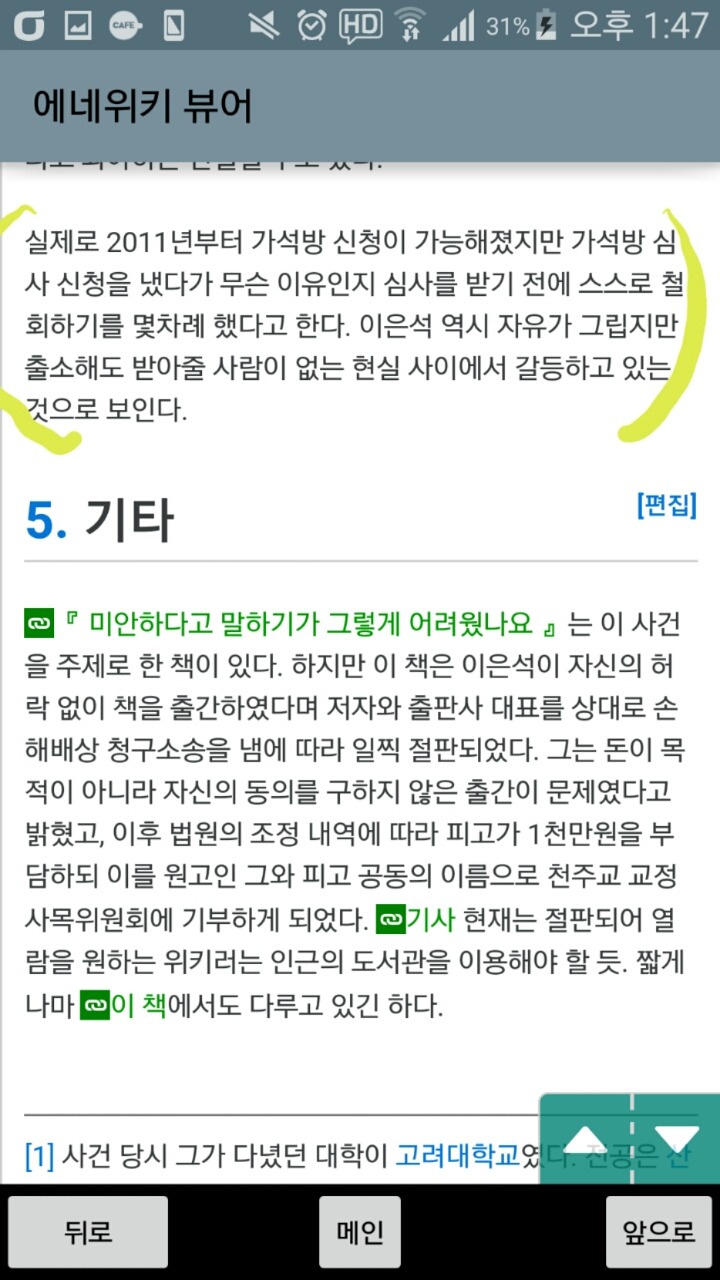 존속살인 고대생 이은석사건 이야기 추가 | 인스티즈
