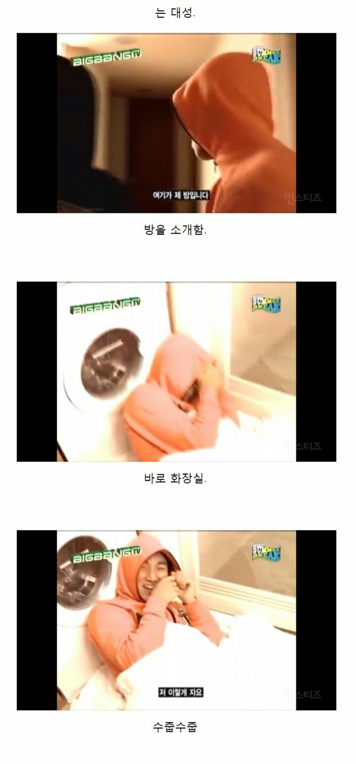 숙소에서 화장실이 자기 방이라는 아이돌 (feat.샴푸기) | 인스티즈