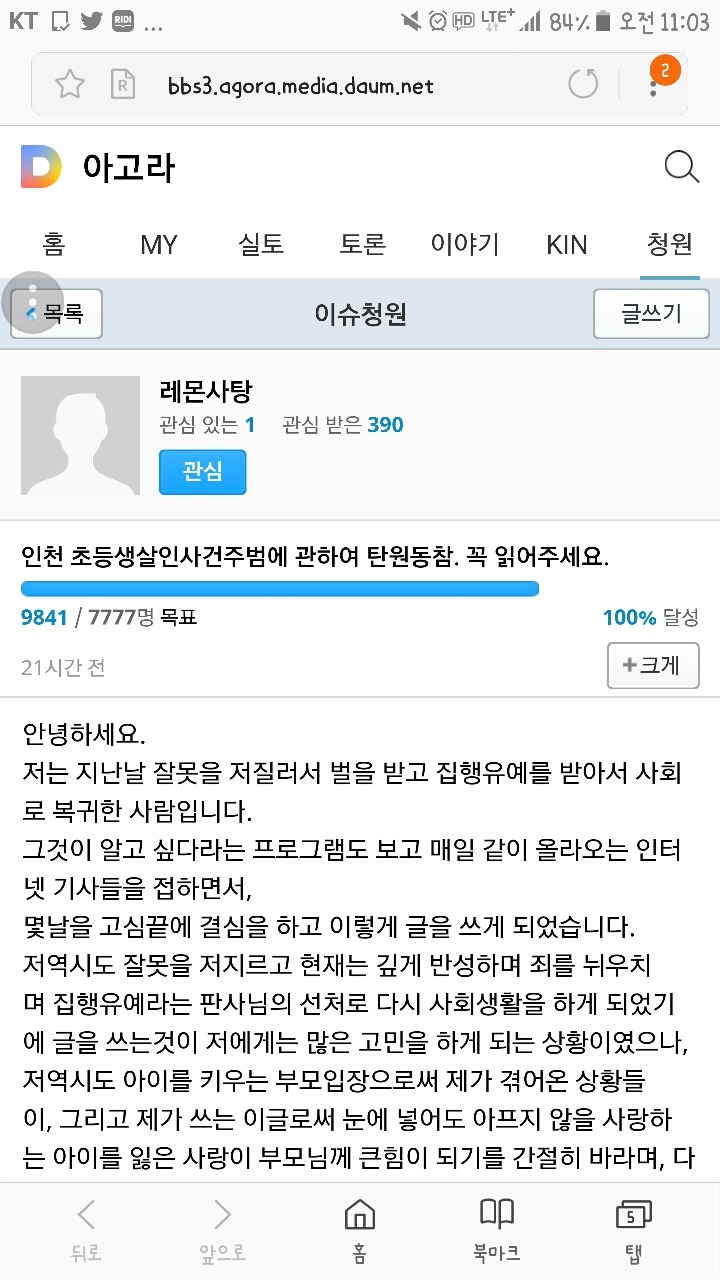 인천 초등생 살인사건 범인과 구치소에 함께 있었던 사람이 쓴 글 | 인스티즈
