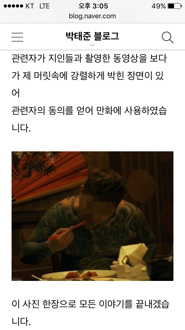 외모지상주의 작가 박태준 일베 루머 퍼트린 여성시대 | 인스티즈