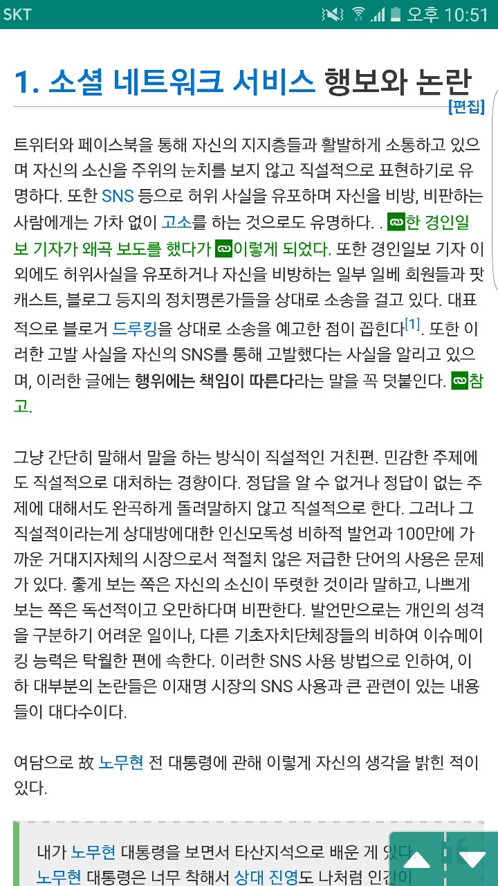 이재명시장의 논란 비판 | 인스티즈
