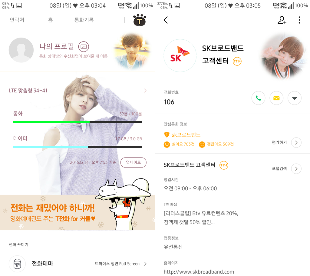 T전화 4.0 테마 - 9번째 트와이스 정연 테마. png___(다음은 트와이스 미나) | 인스티즈