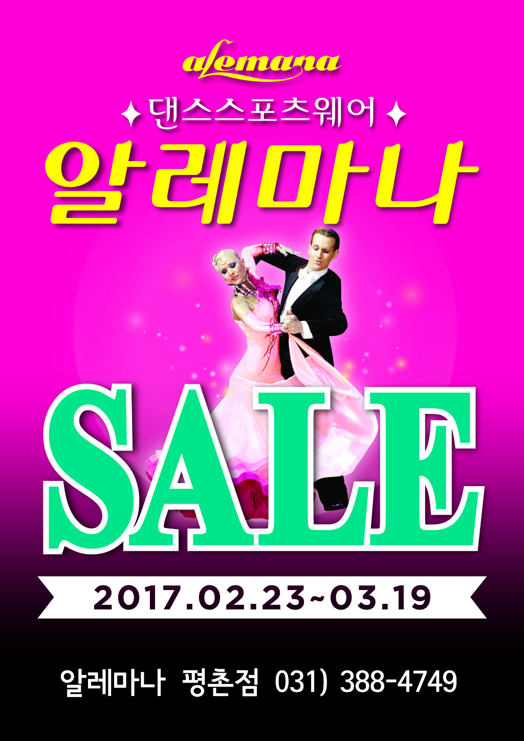 알레마나평촌 이미지