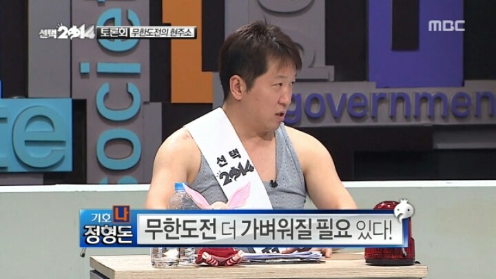 과거 정형돈이 지적했던 무도의 현주소 | 인스티즈