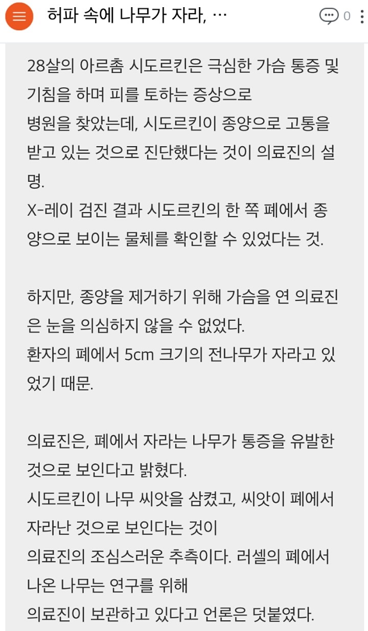 폐 속에서 나무가 자란 남자 | 인스티즈