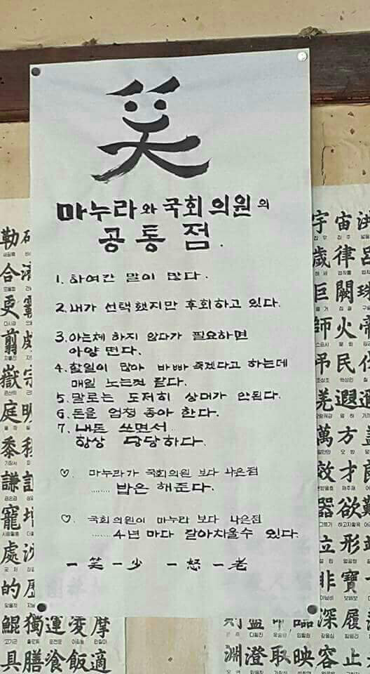 마누라와 국회의원의 공통점 | 인스티즈