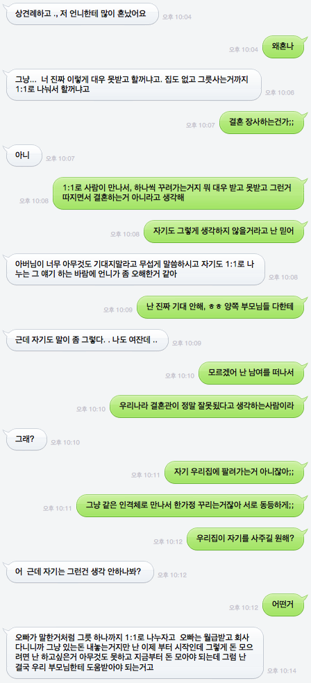 예비신부의 고민 | 인스티즈