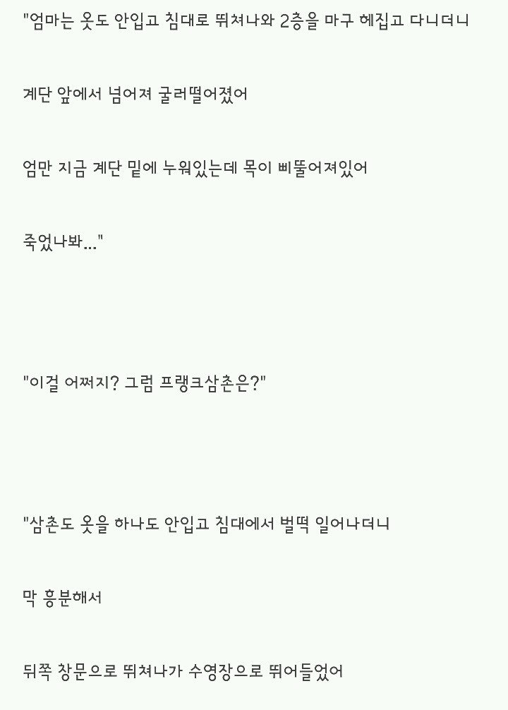 소름돋는 이야기 4 - 아빠가 하라는대로 했어 | 인스티즈