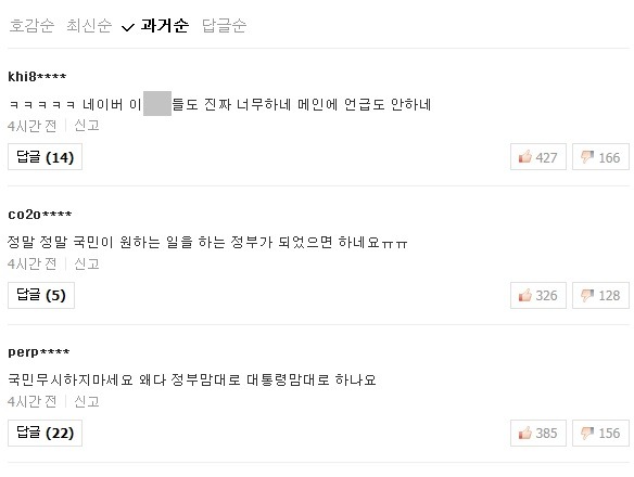 네이버 메인기사 베플을 바꿔버린 일베충들 ㄷㄷ | 인스티즈