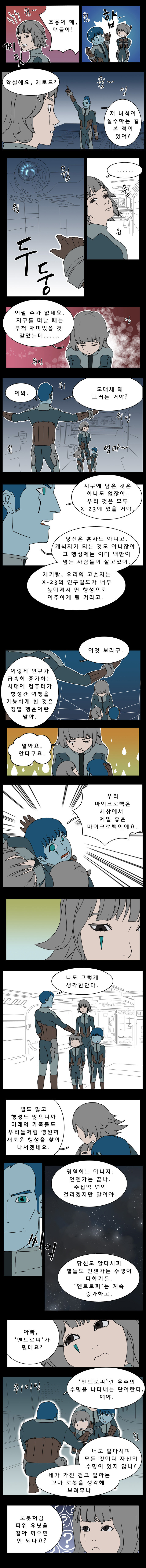허지웅이 감명받았다는 SF 소설 명작 최후의 질문 만화버전.JPG | 인스티즈
