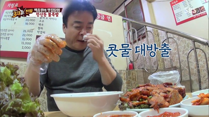 [백종원의3대천왕] 백종원 잡는 불족발.jpg | 인스티즈