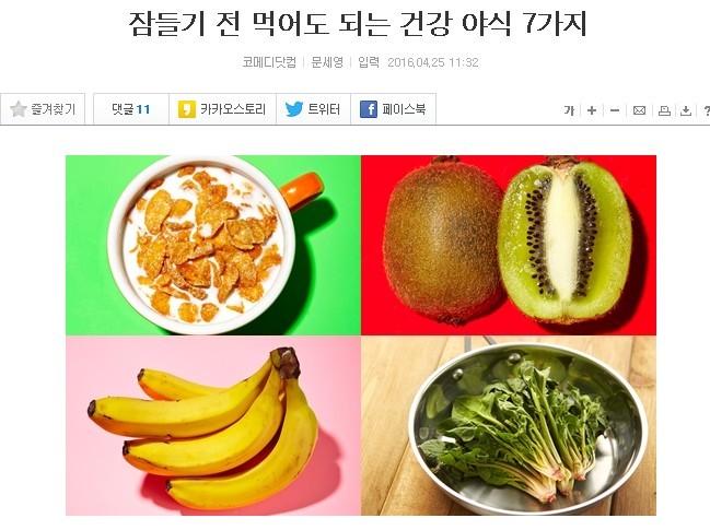 잠들기 전 먹어도 되는 건강 야식 7가지 | 인스티즈