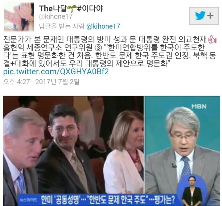 전문가가 분석한 한미정상회담의 성과(MBN이 제정신일때 방송함) | 인스티즈