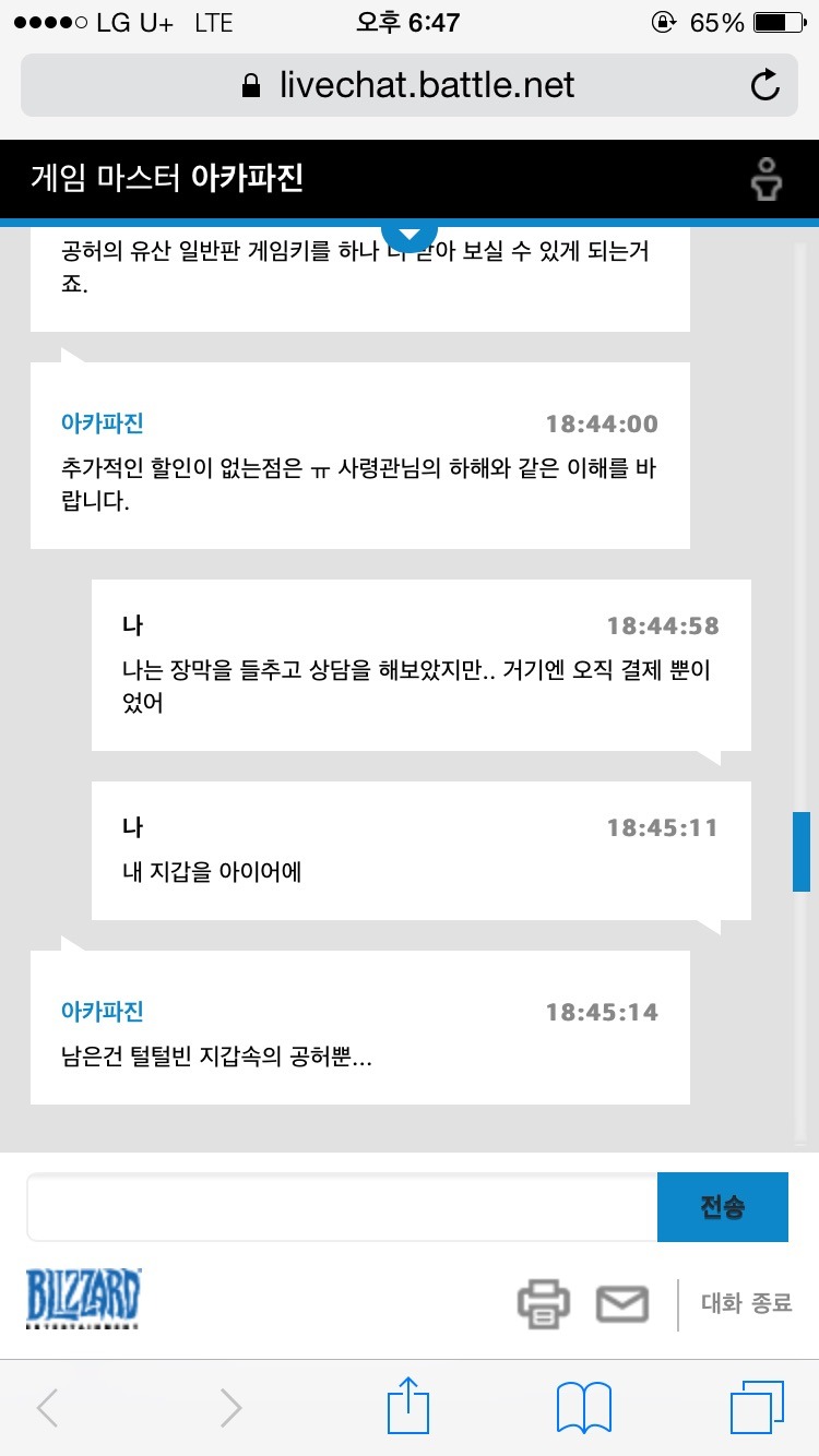 [스타2] 블리자드의 흔한 상담원.jpg | 인스티즈