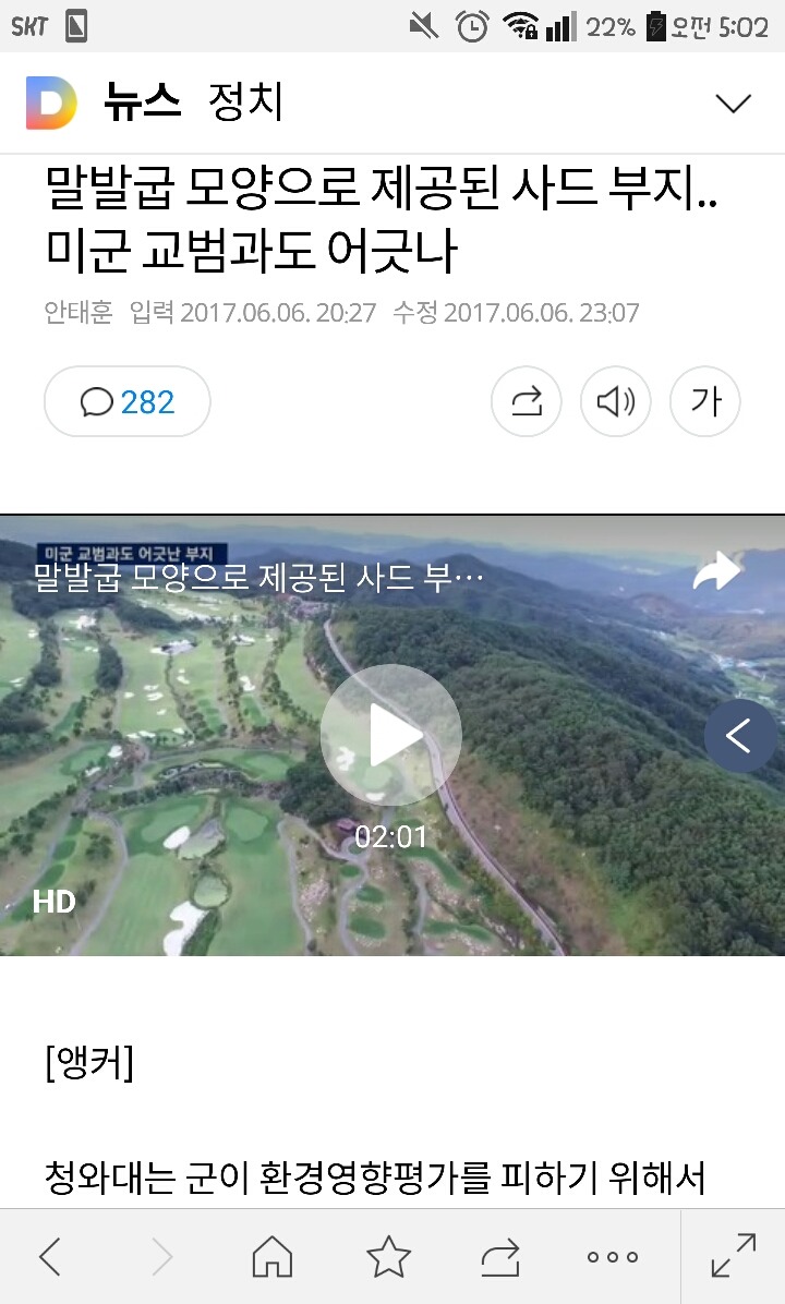 말발굽 모양으로 제공된 사드 부지..미군 교범과도 어긋나 | 인스티즈