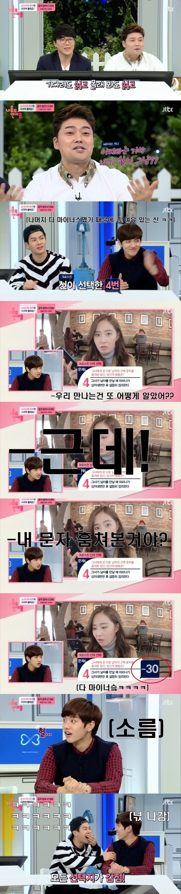 소녀시대 유리랑 연애하다 빡친 MC들 | 인스티즈