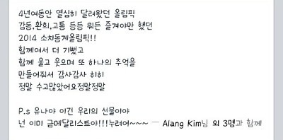 이상화 페이스북 “연아야 넌 이미 금메달리스트야 누려” | 인스티즈