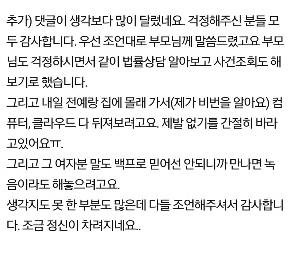예비신랑이 알고 보니 리벤지 포르노 가해자 | 인스티즈