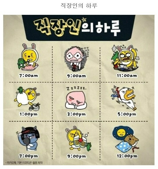 직장인 하루 | 인스티즈