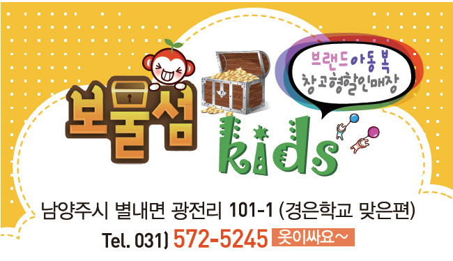 보물섬아동복 이미지