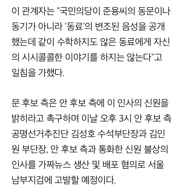 "문준용 씨의 파슨스 한국인 동기 단 3명.. 국민의당과 접촉 전무" | 인스티즈