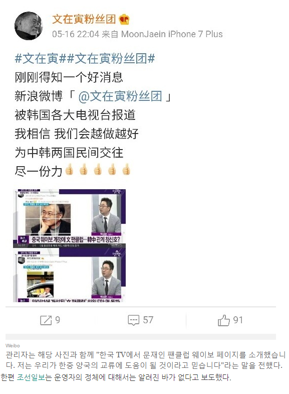 중국에서 문재인 팬클럽 등장 | 인스티즈