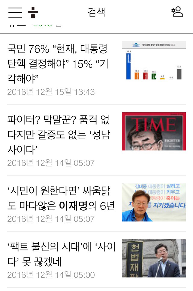 문재인을 보도하지 않는 진보 언론들. tweet | 인스티즈
