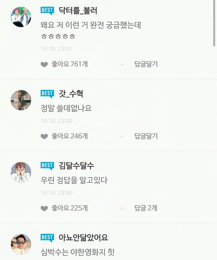 쓸데없는 호기심 때문에 이젠 여자들을 불쾌하게 만드는 에디터 글 (피키 실험녀들) | 인스티즈