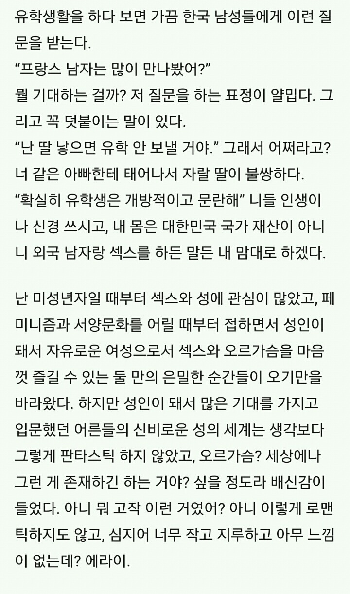 정상적인 남성과 섹스를 하게되는과정 | 인스티즈
