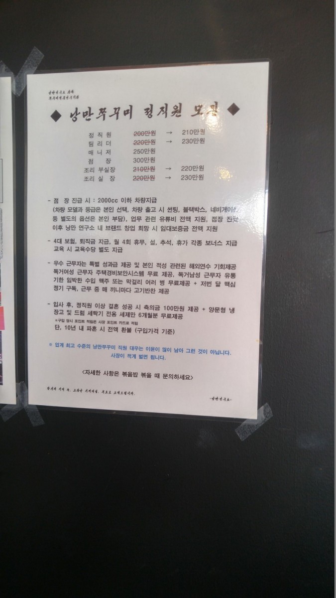 마음이 좋은 음식점 사장의 구인광고 | 인스티즈