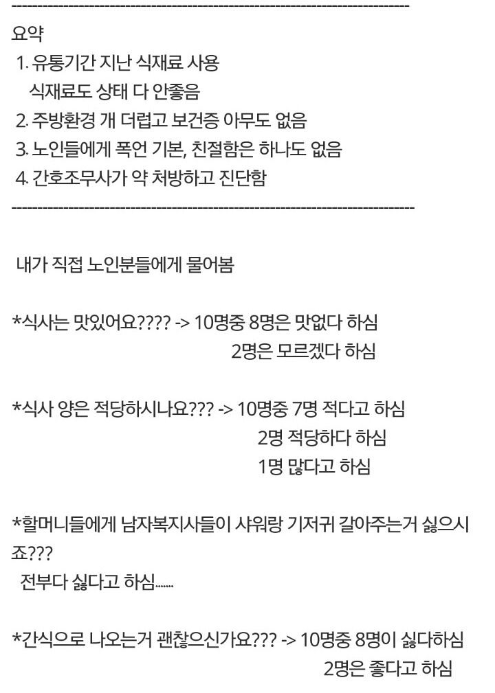 요양원의 비리를 캐내고 있는 특급 공익요원 | 인스티즈