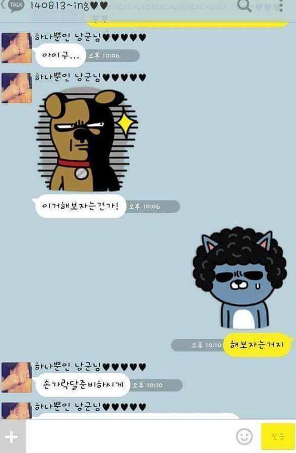 보자마자 짜증나는 카톡 | 인스티즈