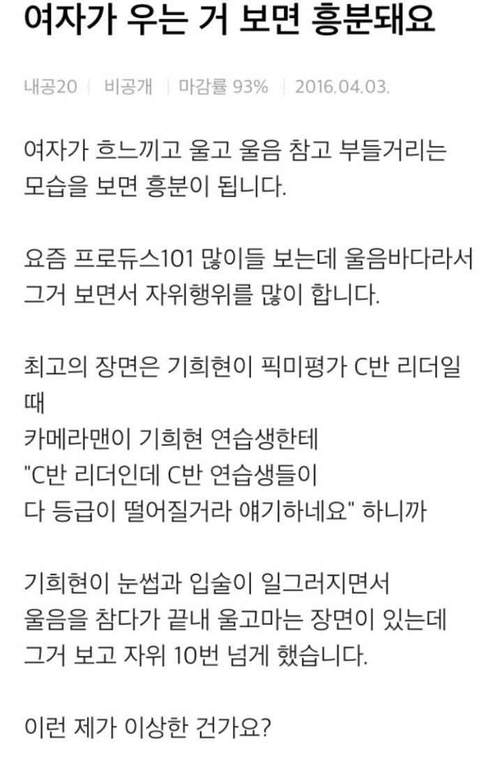 여자가 우는거 보면 흥분돼요.jpg | 인스티즈