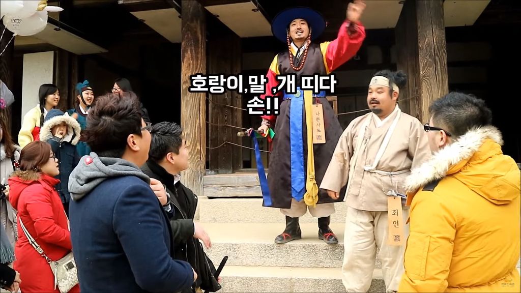 [한국민속촌] 호랑이,말,개띠분들은 주목하시옵소서 | 인스티즈