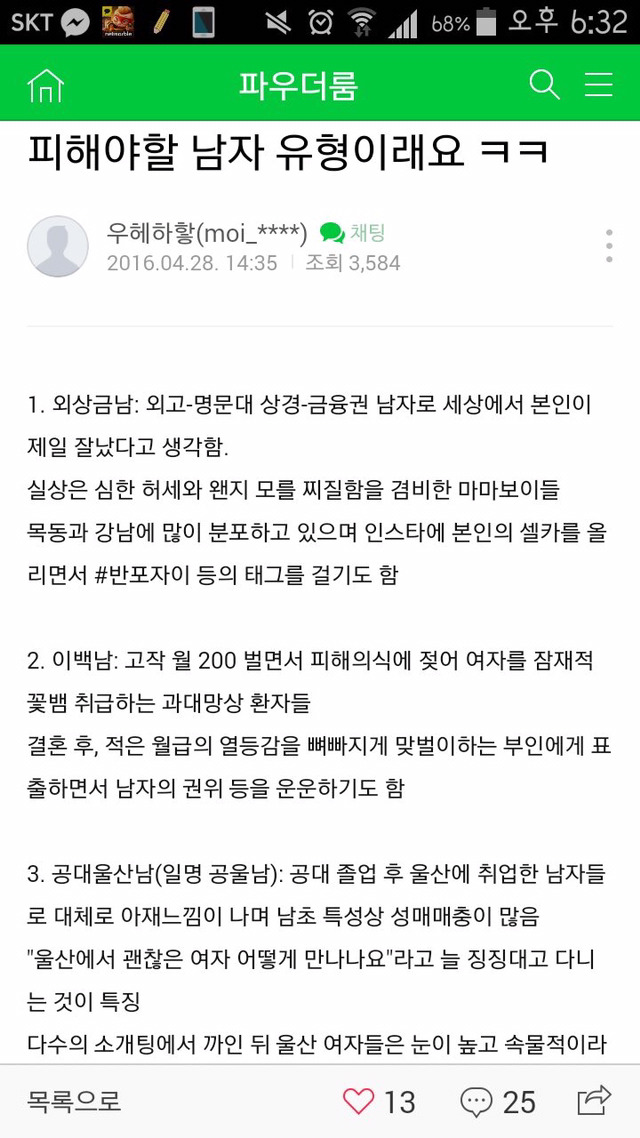 피해야할 남자 유형 | 인스티즈