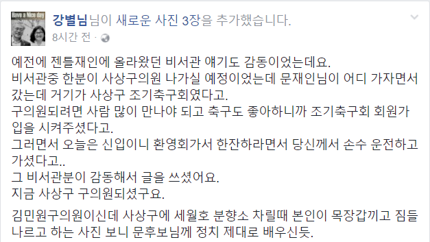 문재인 비서관 또 다른 이야기.jpg | 인스티즈