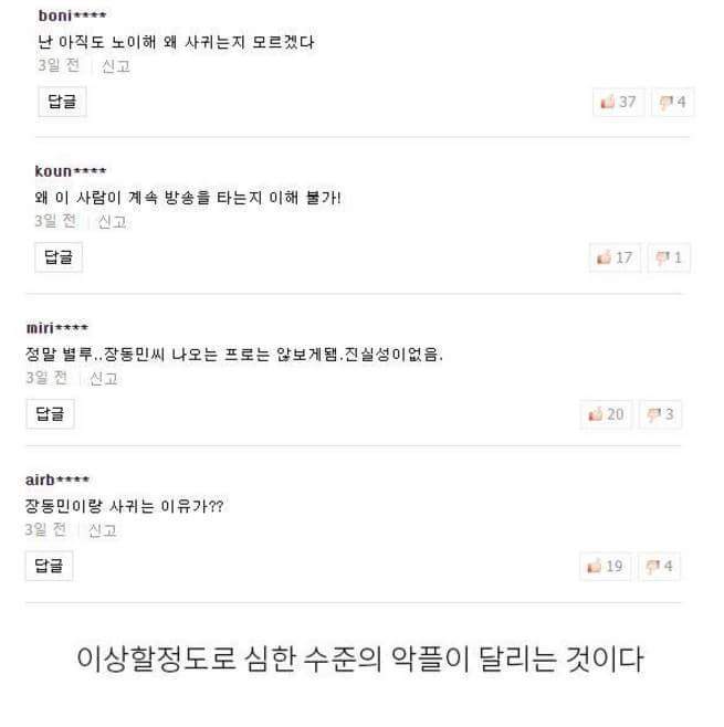 장동민 기사에 유독 악플이 많이 달리는 이유 | 인스티즈