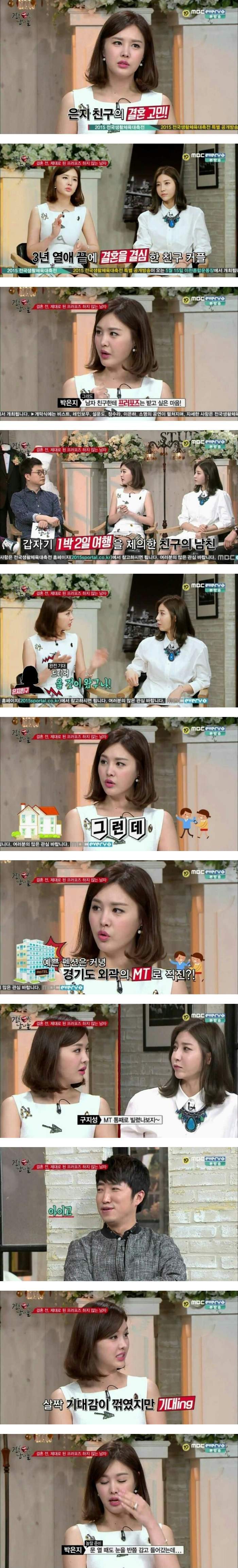 박은지 친구의 결혼 전 고민 | 인스티즈